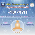 Sahajata - Supriya Song Download