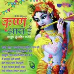 Krishna Aaye Hai - Supriya Song Download
